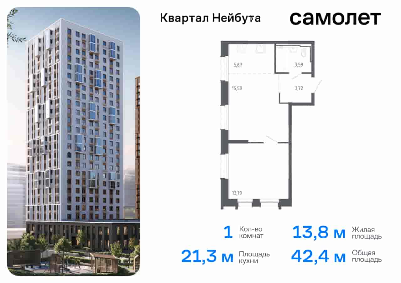 ЖК Квартал Нейбута, 1-комн кв 42,36 м2, за 8 101 650 ₽, 21 этаж